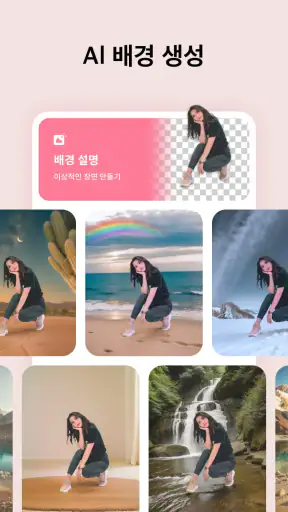 사진편집어플 - 사진 편집 & 누끼따기 screenshot