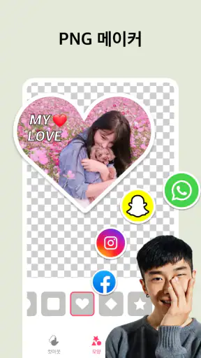 사진편집어플 - 사진 편집 & 누끼따기 screenshot