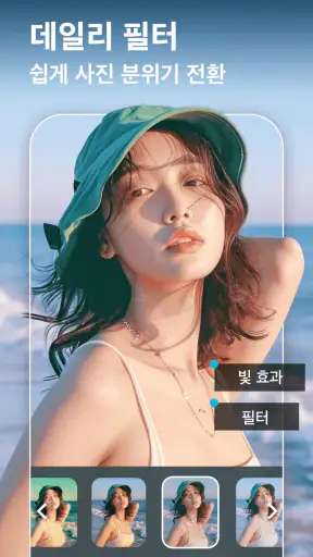 사진편집어플 & 콜라주 - AIFoto screenshot
