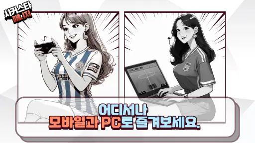 사커스타매니저 - 보급형 풋볼매니저 악마의 축구게임 screenshot