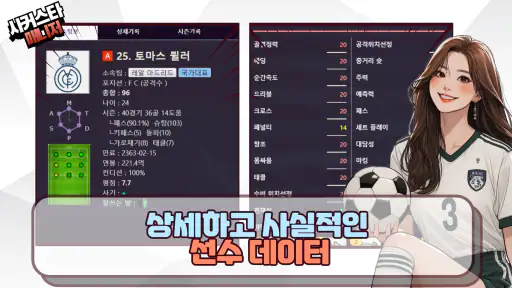 사커스타매니저 - 보급형 풋볼매니저 악마의 축구게임 screenshot
