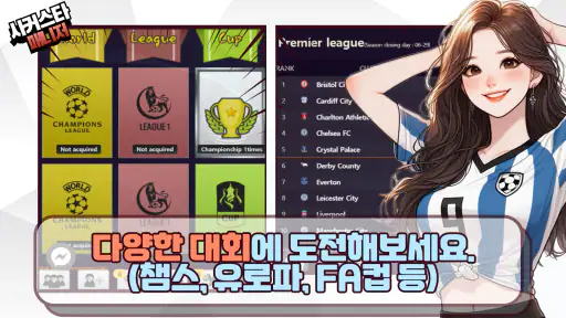 사커스타매니저 - 보급형 풋볼매니저 악마의 축구게임 screenshot