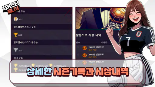 사커스타매니저 - 보급형 풋볼매니저 악마의 축구게임 screenshot