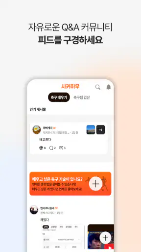 사커하우 screenshot