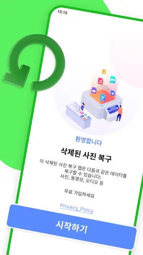 삭제 된 사진 복구 - 이미지 복원 screenshot