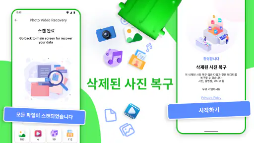 삭제 된 사진 복구 - 이미지 복원 screenshot