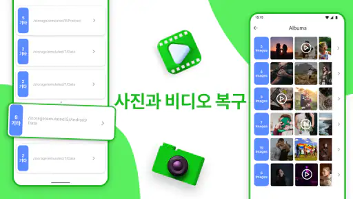 삭제 된 사진 복구 - 이미지 복원 screenshot