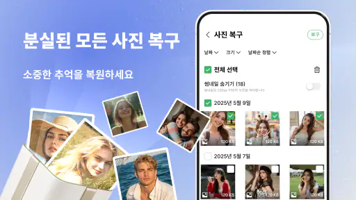 삭제 사진·동영상 복구 screenshot