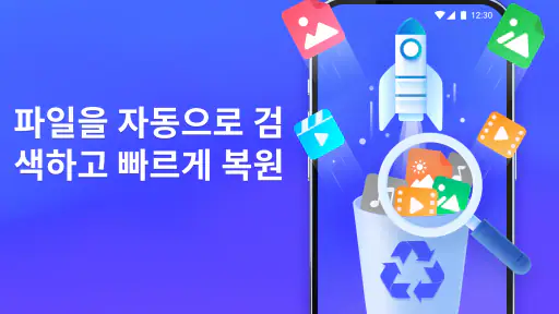 삭제된 사진 복구, 파일 복구, 모두 복구 screenshot