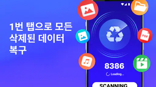 삭제된 사진 복구, 파일 복구, 모두 복구 screenshot