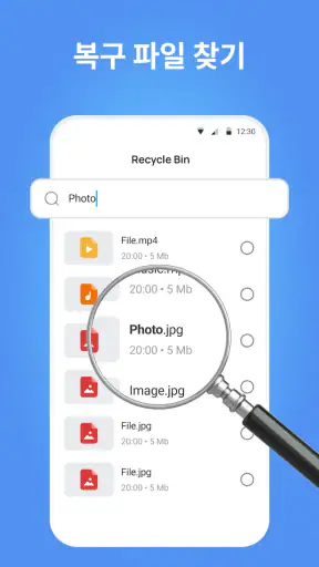 삭제된 사진 복구: 파일 복구. 삭제 된 파일 복구 screenshot