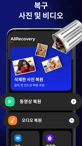 삭제된사진복구 - 파일 복구 screenshot
