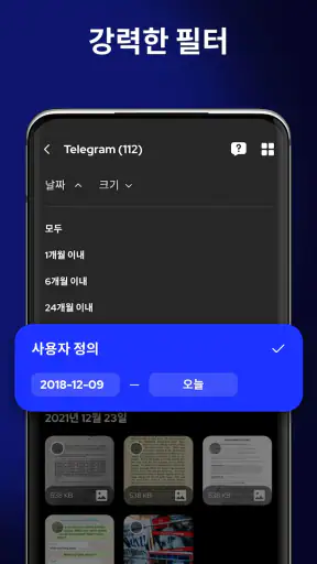 삭제된사진복구 - 파일 복구 screenshot