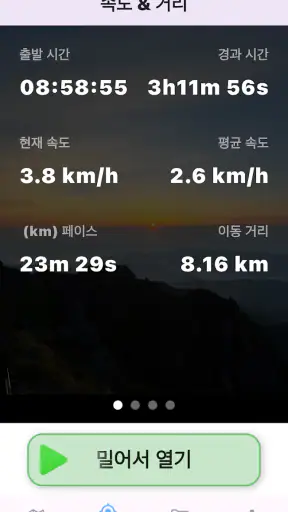 산길따라GPS screenshot