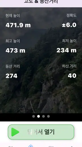 산길따라GPS screenshot