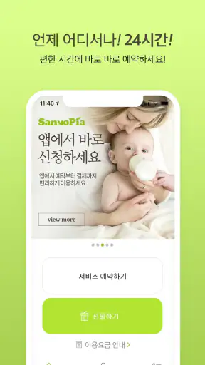 산모피아 screenshot