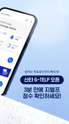 산타 - AI 토익 screenshot