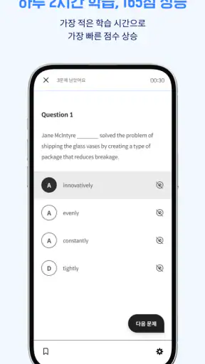 산타 - AI 토익 screenshot