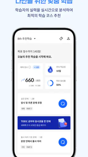 산타 - AI 토익 screenshot