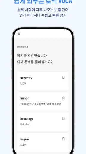 산타 - AI 토익 screenshot