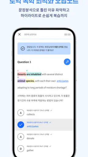 산타 - AI 토익 screenshot