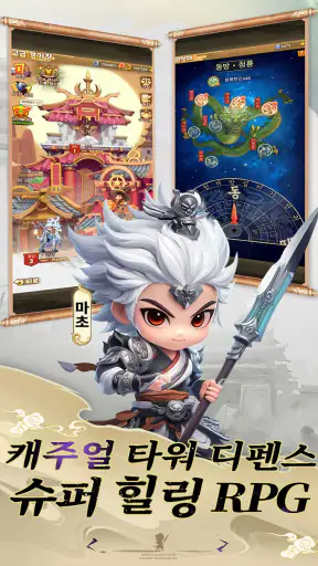 삼국지 러쉬 Origins : 타워 디펜스 screenshot