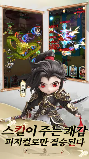 삼국지 러쉬 Origins : 타워 디펜스 screenshot