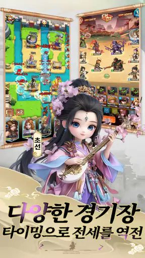 삼국지 러쉬 Origins : 타워 디펜스 screenshot