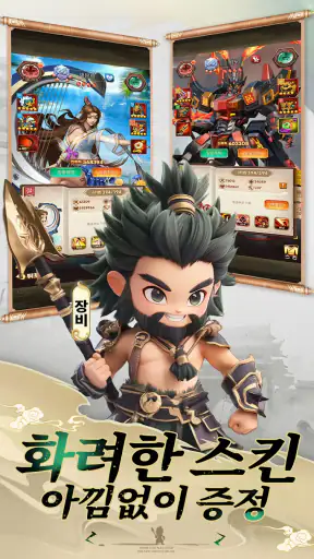 삼국지 러쉬 Origins : 타워 디펜스 screenshot