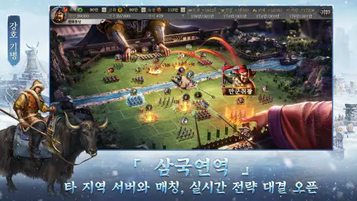 삼국지 전략판 screenshot