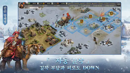 삼국지 전략판 screenshot