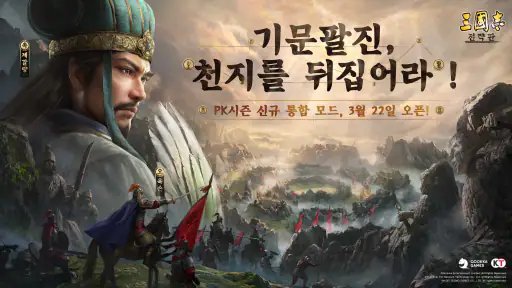 삼국지 전략판 screenshot