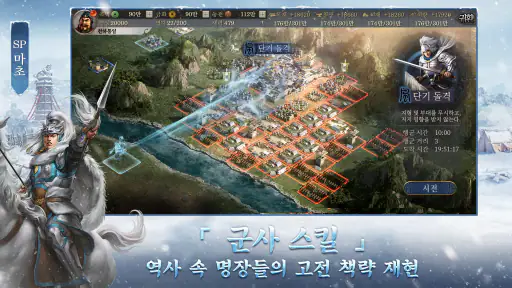 삼국지 전략판 screenshot