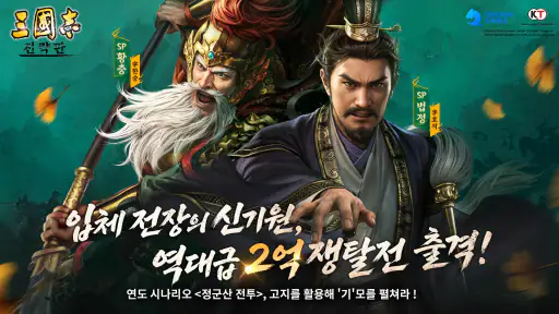 삼국지 전략판:글로벌 screenshot