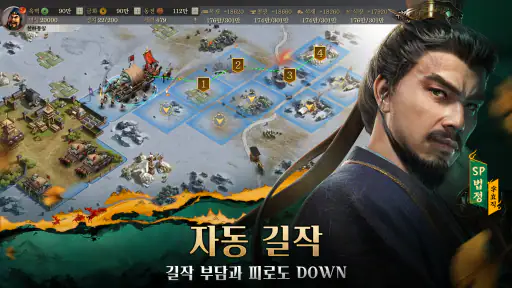 삼국지 전략판:글로벌 screenshot