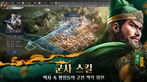 삼국지 전략판:글로벌 screenshot
