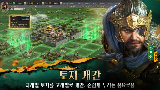 삼국지 전략판:글로벌 screenshot