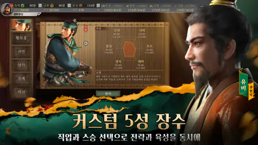 삼국지 전략판:글로벌 screenshot