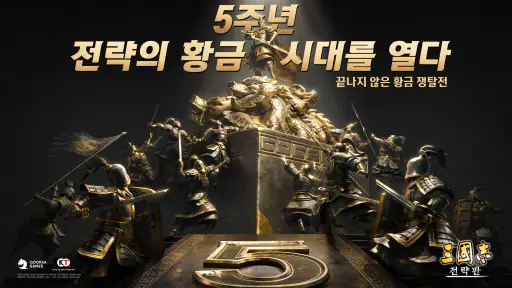 삼국지 전략판:글로벌 screenshot