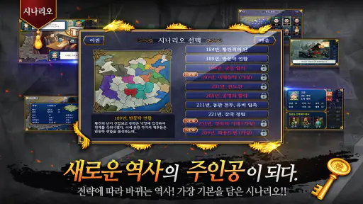 삼국지 책략전: 고전PC삼국지 screenshot