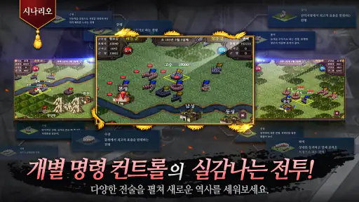 삼국지 책략전: 고전PC삼국지 screenshot