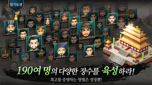 삼국지 책략전: 고전PC삼국지 screenshot