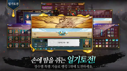 삼국지 책략전: 고전PC삼국지 screenshot