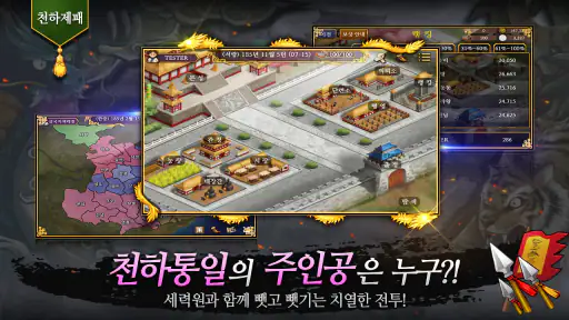 삼국지 책략전: 고전PC삼국지 screenshot
