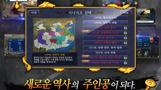 삼국지 책략전: 고전PC삼국지 screenshot