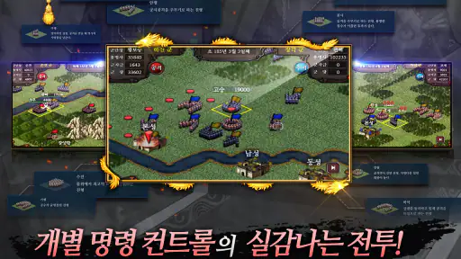 삼국지 책략전: 고전PC삼국지 screenshot