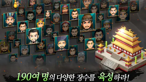 삼국지 책략전: 고전PC삼국지 screenshot