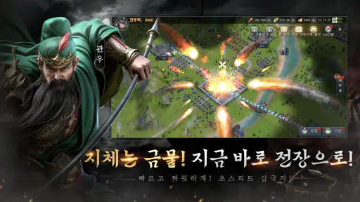 삼국지: 패업 screenshot
