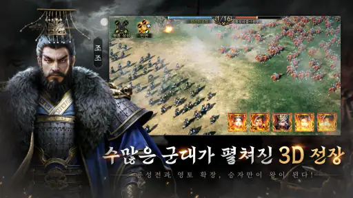 삼국지: 패업 screenshot