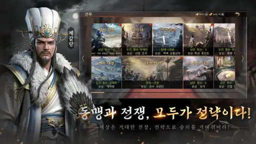 삼국지: 패업 screenshot